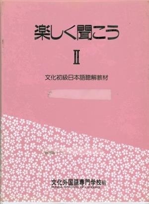 TANOSHIKU KIKO 2 (2 CASS) | 9980000009139
