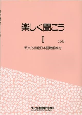 TANOSHIKU KIKO1(WORKBOOK)+2 CDS | 9980000002550