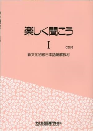 TANOSHIKU KIKO1(WORKBOOK)+2 CDS | 9980000002550