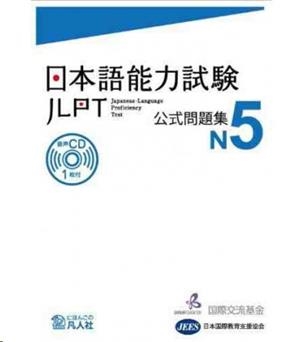 JAPANESE LANGUAGE PROFICIENCY TEST 5 + CD | 9784893588210