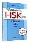 NEW HSK 6 - SIMULATED TEST PAPERS + 1MP3 | 9787301219164
