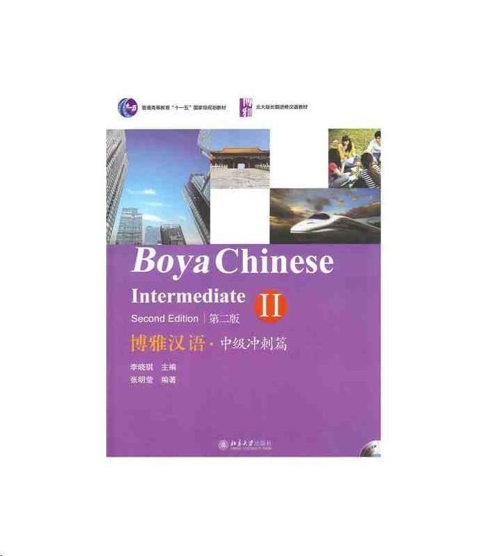 BOYA CHINESE INTERMEDIATE SPURT II (WITH CD) | 9787301252376