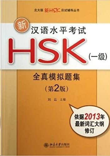 NEW HSK 1 - SIMULATED TEST PAPERS + 1MP3 | 9787301217689