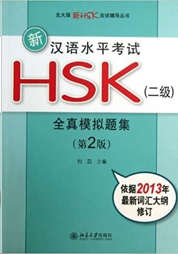 NEW HSK 2 - SIMULATED TEST PAPERS + 1MP3 | 9787301217122