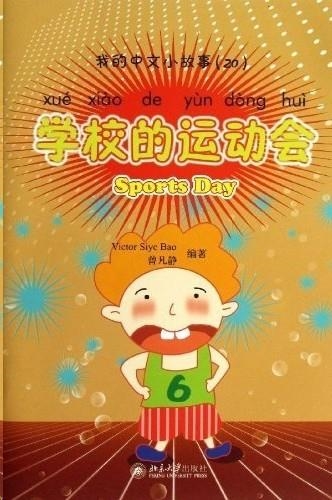 (20) MY LITTLE CHINESE STORY: XUEXIAO DE YUNDON+CD | 9787301150108