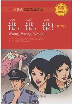 WRONG, WRONG, WRONG! - NIVEL 1 | 9787301282519