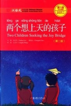 TWO CHILDREN SEEKING THE JOY BRIDGE + MP3 ONLINE | 9787301282557