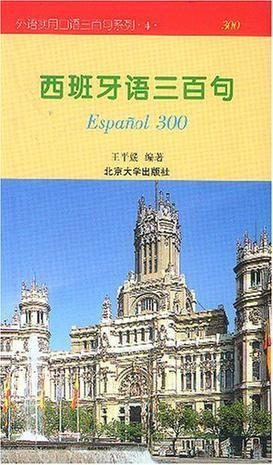 ESPAÑOL 300 | 9787301026625