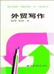 BUSINESS WRITING IN CHINESE | 9787561902707