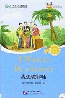 I WANT TO BE A LAWYER + CD | 9787561940525