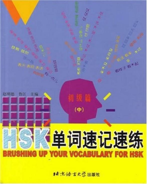 HSK BRUSHING UP YOUR VOCABULARY FOR HSK 2 (ELEM) | 9787561912348