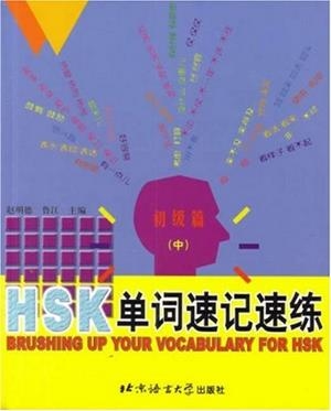 HSK BRUSHING UP YOUR VOCABULARY FOR HSK 2 (ELEM) | 9787561912348