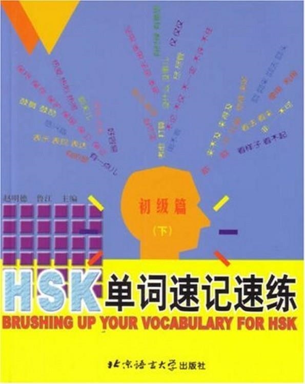 HSK BRUSHING UP YOUR VOCABULARY FOR HSK 3 (ELEM) | 9787561912355