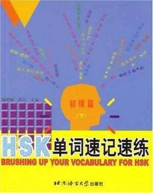 HSK BRUSHING UP YOUR VOCABULARY FOR HSK 3 (ELEM) | 9787561912355