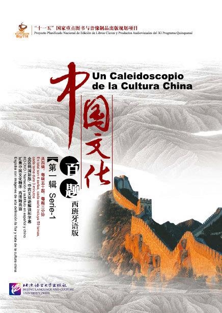 GANZHI ZHONGGUO (5 LIBROS+5DVD+50 MARCADORES) | 9787561933985