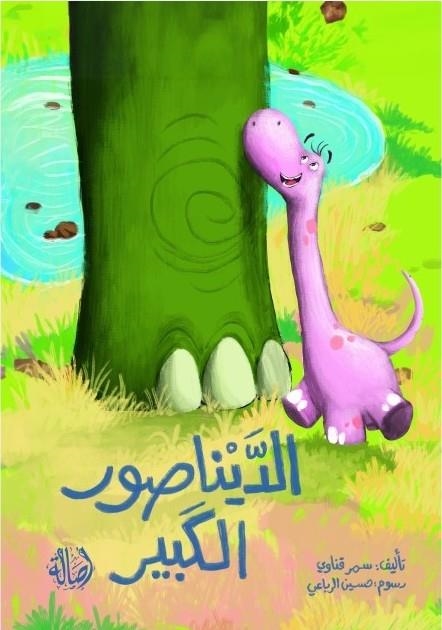 ALDDYNASWR ALKABIR | 9789953955643