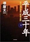 HEISEI 30-NEN 2 | 9784022577542