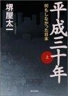 HEISEI 30-NEN 1 | 9784022577535