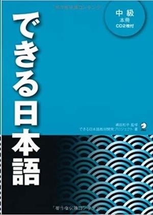 DEKIRU NIHONGO 3 (NIVEL INTERMEDIO) | 9784757422780