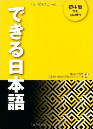 DEKIRU NIHONGO 2 SHOCHUKYU (HONSATSU) | 9784757420847