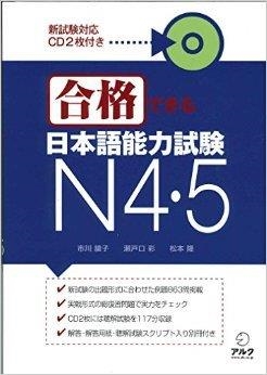 GOKAKU DEKIRU NIHONGO NORYOKU SHIKEN N4.5+CD | 9784757419483
