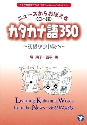 KATAKANA GO 350 | 9784757400047