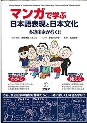 MANGA DE MANABU NIHONGO HYOOGEN TO NIHONBUNKA | 9784757416307