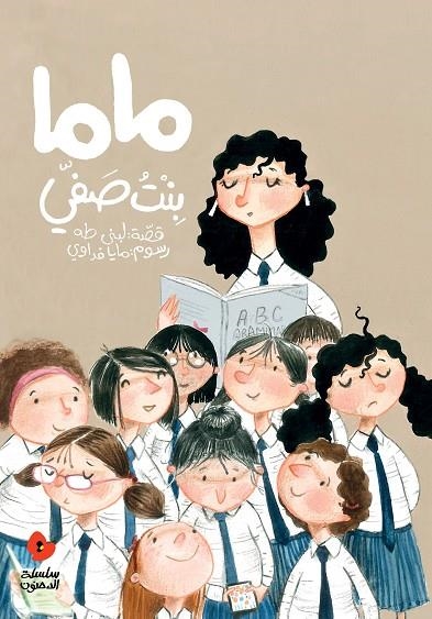 MY MOTHER IS MY CLASSMATE (EN ÁRABE) | 9789957041359