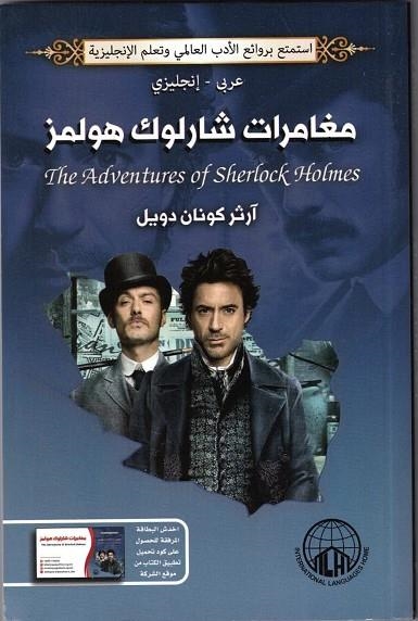 SHERLOCK HOLMS SHORT STORIES (EN ÁRABE) CON AUDIO | 9789776275720