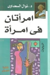 IMRA'ATAN FI IMRA'AH | 9789953894966