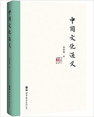 ZHONGGUÓ WÉNHUÀ TONGYÌ | 9787519271312