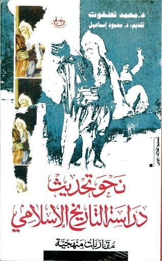 NAHWA TAHDITH DERASSET AL TARIKH AL ISLAM | 9980000002611