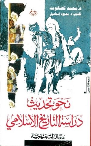 NAHWA TAHDITH DERASSET AL TARIKH AL ISLAM | 9980000002611