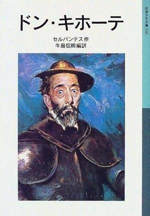 DON KIHOTE (DON QUIJOTE JAPONÉS) | 9784001145069