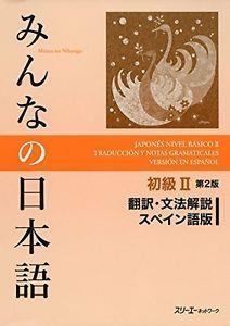 MINNA NO NIHONGO SHOKYU 2 HONYAKU BUNPO KAISETSU (ES) | 9784883197033