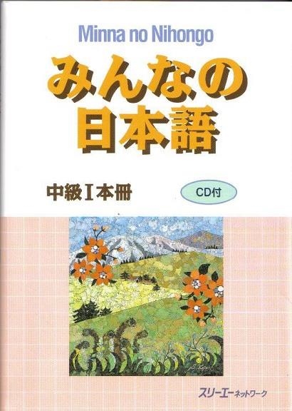 MINNA NO NIHONGO CHUKYU 1 HONSATSU (LIB+CD) | 9784883194681