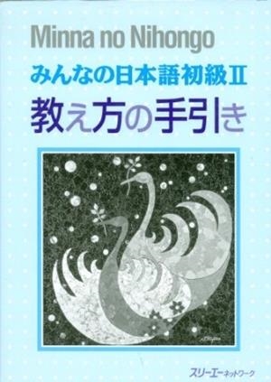 MINNA NO NIHONGO SHOKYU 2 OSHIEKATA NO TEBIKI (PROF) | 9784883192045