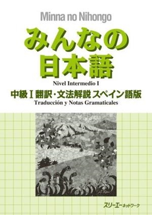 MINNA NO NIHONGO CHUKYU 1 HONYAKU BUNPO KAISETSU (ES) | 9784883195602