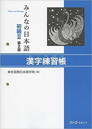 MINNA NO NIHONGO SHOKYU 2 KANJI RENSHUCHO | 9784883196937