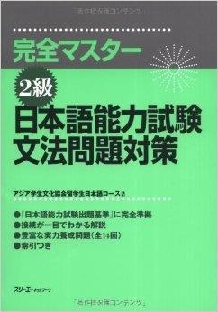 JAPANESE LANGUAGE PROFIENCY TEST 2 GRAMMAR (KANZEN MASUTAA 2 KYUU:.. | 9784883190881