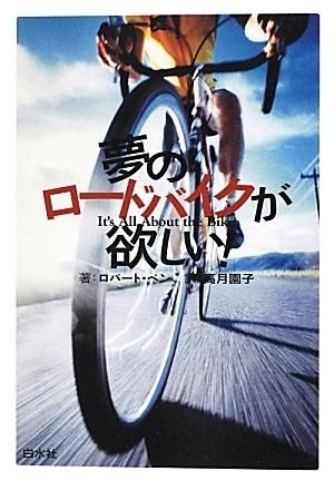 YUME NO RODO BAIKU GA HOSHII | 9784560082362