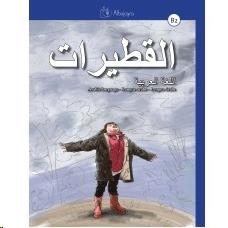 AL-QUTAYRAT B2. LENGUA ARABE - 6 UDS | 9788416314119