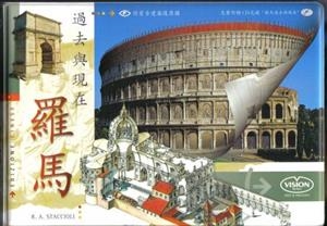 ROMA PASADO Y PRESENTE(CHINO)+DVD-ROM | 9788881622344