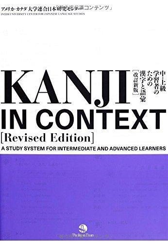 KANJI IN CONTEXT REFERENCE BOOK | 9784789015295
