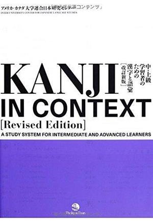 KANJI IN CONTEXT REFERENCE BOOK | 9784789015295