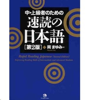 RAPID READING JAPANESE 2 | 9784789015189