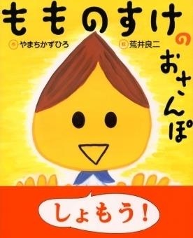 MOMONOSUKE ROH OSANPO SOL ROH HONG SOL (6-8 AÑOS) | 9784097274292