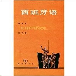 CURSO ESPAÑOL PARA CHINOS 4 | 9787100000666