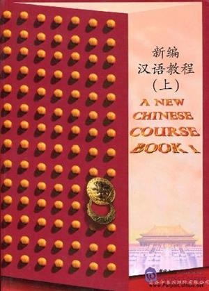 A NEW CHINESE COURSE 1, BOOK | 9787801030405
