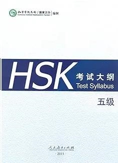 HSK 5 TEST SYLLABUS | 9787107304224